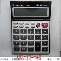 Comix 齐心 计算器2135财务会计专用机大台办公计数器大屏幕电脑按键太阳能标准计算机多功能语音计算器