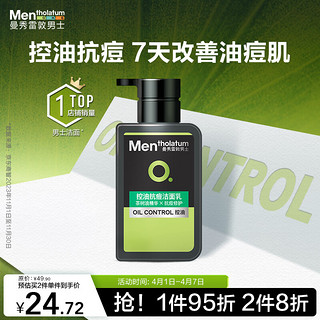 曼秀雷敦 男士控油抗痘洁面乳 150ml