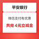  平安银行  12金币兑换 3元微信立减金　