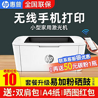 HP 惠普 M17w激光无线打印机家用小型企业商用办公A4智能高速打印 17W