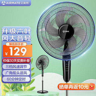 AIRMATE 艾美特 电风扇落地扇家用六叶机械大风力风扇宿舍寝室立式定时摇头电扇节能低噪风扇 暗夜黑CS35-X27