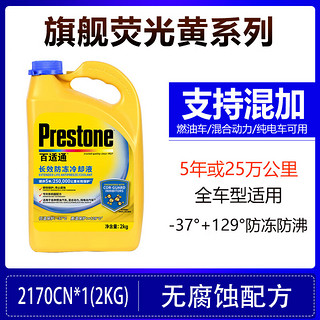 Prestone 百适通 防冻液 优惠商品