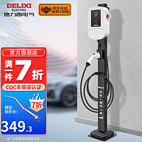 DELIXI 德力西 新能源电动汽车充电桩7KW 充电桩立柱1.5米