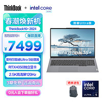 ThinkPad 思考本 联想ThinkBook 16+ 16英寸笔记本电脑