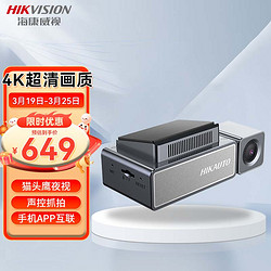 HIKVISION 海康威视 行车记录仪C8 4K超清夜视800万像素智能语音声控ADAS驾驶辅助