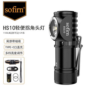 Sofirn HS10索菲恩头灯迷你便携手持头戴式两用小型手电筒户外照明灯 HS10套餐5000K含