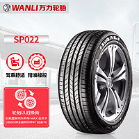 WANLI 万力 轮胎/WANLI汽车轮胎 195/65R15 91H SP022 适配丰田卡罗拉/雷凌/宝来