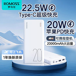 ROMOSS 罗马仕 充电宝自带线20000毫安时大容量22.5W