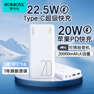 ROMOSS 罗马仕 充电宝自带线20000毫安时大容量22.5W