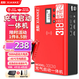 XIANKE 先科 汽车应急启动电源充气泵一体机 搭电宝汽车电瓶充电器打气泵