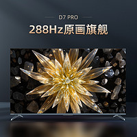 CHANGHONG 长虹 75D7 PRO 75英寸288Hz超羽速Mini动态背光液晶屏官方电视机