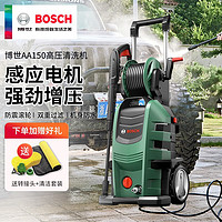 BOSCH 博世 洗车机高压清洗机大功率洗车水枪自吸两用洗车神器庭院别墅清洗 AA150官方标配