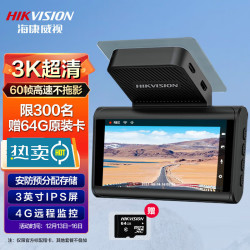 hikvision海康威视4g行车记录仪c63k超清星光夜视60帧高速不拖影语音