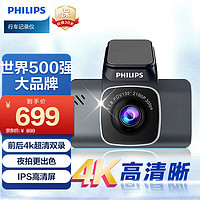 PHILIPS 飞利浦 行车记录仪GS7101 4K超高清夜视增强 停车监控 语音控制前后双录 GS7101