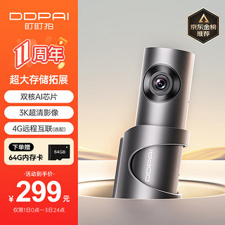 DDPAI 盯盯拍 行车记录仪MINI3S升级版 1620P超清影像 超大存储拓展 4G远程互联 标配