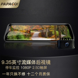 papago趴趴狗趴趴狗行车记录仪高清夜视流媒体广角前后双录倒车影像
