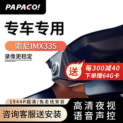 PAPAGO 趴趴狗 ?趴趴狗 专车专用行车记录仪高清夜视WiFi互联免走线 奥迪专用 官方标配-单镜头