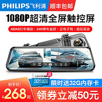 PHILIPS 飞利浦 汽车行车记录仪高清夜视全屏流媒体前后双录全景无线免安装 套餐二 双镜头