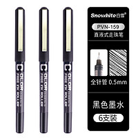 Snowhite 白雪 PVN-159 直液式中性笔 0.5mm 黑色 6支装