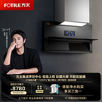 方太（FOTILE）X1S-H集成烹饪中心27大风量直流变频玥影灰玻03-X1S-H集成燃气灶蒸烤箱一体蒸烤同烹03-X1.i-H 【烟机单品】03-X1S-H