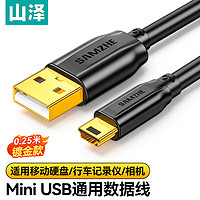 SAMZHE 山泽 USB2.0转Mini USB数据连接线T型充电线适用于平板移动硬盘行车记录仪数码相机摄像机0.25米UBR025
