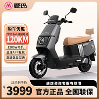 AIMA 爱玛 仰望 电动车 海岸灰/72V25A铅酸/手机APP/三挡