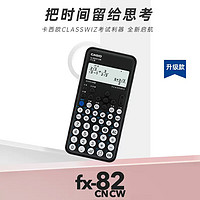 CASIO 卡西欧 fx-82CN CW科学函数计算器学生用初高中大学一二级注册消防工程师CPA注册会计考试推荐