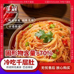 斗冠 冷吃千层肚510g*2盒开袋即食川香味