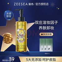 Honey Snow 透蜜 滋色（ZEESEA）山茶花卸妆油180ml