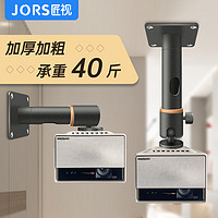 匠视 JORS）投影仪吊架壁挂支架适用极米RSPRO3坚果J10当贝X5加厚加粗承重40斤吊顶短焦万能吊架黑色435MM