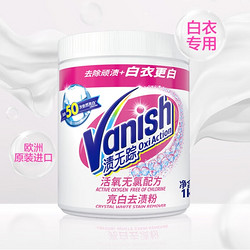 Vanish 渍无踪 爆炸盐婴幼儿活氧漂白粉 1kg*2