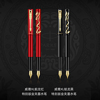 PARKER/派克威雅蛟龙特别款金夹墨水笔御龙商务礼盒成人书写练字办公创意礼赠签字笔钢笔