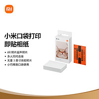 Xiaomi 小米 MI） 米家口袋照片打印机 AR视频照片 趣玩打印 打印机相纸套装IOT联动 小米口袋打印即贴相纸