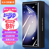 ESK 依斯卡 适用三星GalaxyS23Ultra水凝膜三星s22ultra手机贴膜非钢化全屏覆盖高清防指纹保护JM253