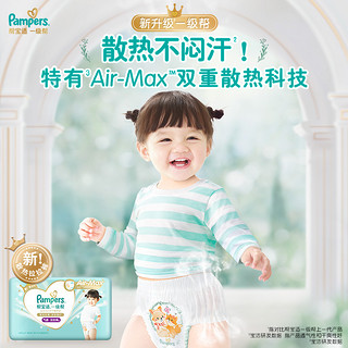 Pampers 帮宝适 一级帮散热拉拉裤L/L+/XL/XXL/XXXL超薄透气尿不裤1件含2包