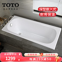 TOTO浴缸PAY1520家用日式嵌入式亚克力泡澡防滑浴缸(08-A) 亚克力嵌入式浴缸 1.5米