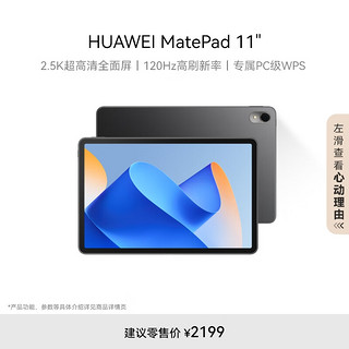 HUAWEI 华为 MatePad 11英寸华为平板电脑120Hz高刷2.5K全面8+128GB WIFI