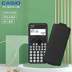 CASIO 卡西欧 FX-82CN CW 函数科学计算器 黑色