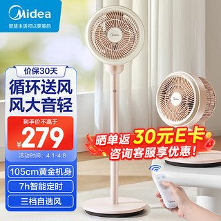 Midea 美的 家用定时空气循环扇/摇头立式电风扇/轻音柔风节能落地扇FGA24TYR