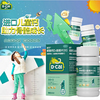 D-Cal 迪巧 儿童钙维D咀嚼片 30片