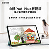 Lenovo 联想 小新Pad Plus12.7英寸 舒视版 自然光护眼 防眩光类纸屏 娱乐办公学习游戏平板