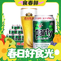 88VIP、小编帮你省1元：燕京啤酒 8度party听 黄啤 330ml*24罐