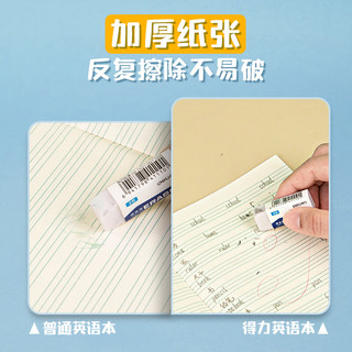 deli 得力 36K14张10行笔记本本子英语本小学生作业本牛皮纸日常作业开学必备10本装D3616六一儿童节礼物
