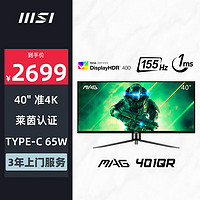 MSI 微星 MAG401QR 40英寸准4K 155Hz IPS HDR400 带鱼屏电竞显示器