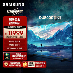 SAMSUNG 三星 超薄4K液晶电视 UA85DU8000JXXZ