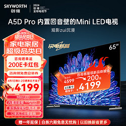 SKYWORTH 创维 电视65A5DPro 65英寸内置回音壁的Mini LED S+高透屏 144Hz高刷 4+64GB 4K