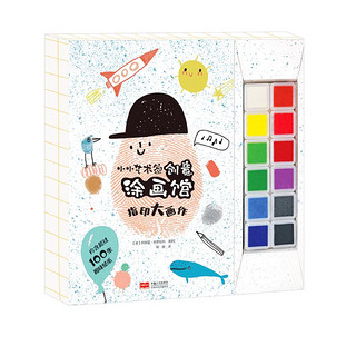 小小艺术家创意涂画馆（全4册）手指画画 儿童早教涂鸦 想象力亲子益智游戏 幼儿园活动步步联盟