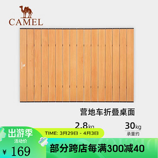 骆驼户外营地车折叠桌板铝合金桌面公园野餐小推车露营盖板桌子 1J722C7653，原木色