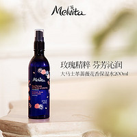 Melvita 蜜葳特（MELVITA）法国原装进口玫瑰水保湿玫瑰纯露大马士革蔷薇花香保湿水 玫瑰水200ml