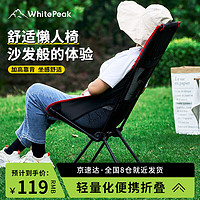 WhitePeak 月亮椅户外折叠椅露营椅子便携式钓鱼凳野餐高背躺椅沙滩椅大号